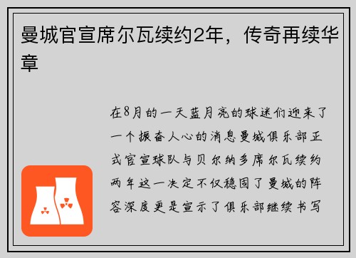 曼城官宣席尔瓦续约2年，传奇再续华章