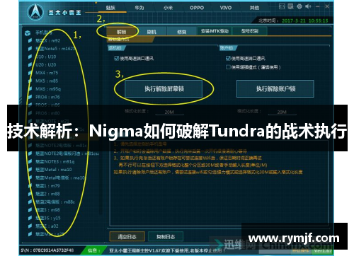 技术解析：Nigma如何破解Tundra的战术执行