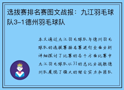 选拔赛排名赛图文战报：九江羽毛球队3-1德州羽毛球队
