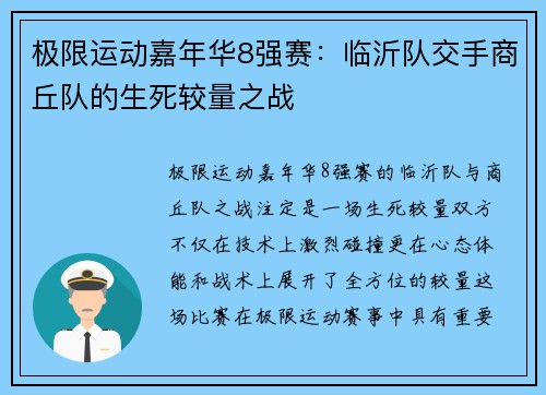 极限运动嘉年华8强赛：临沂队交手商丘队的生死较量之战