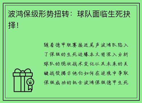 波鸿保级形势扭转：球队面临生死抉择！